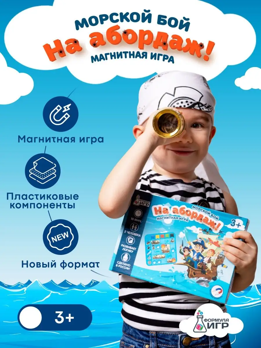 Формула Игр Игра магнитная На Абордаж морской бой