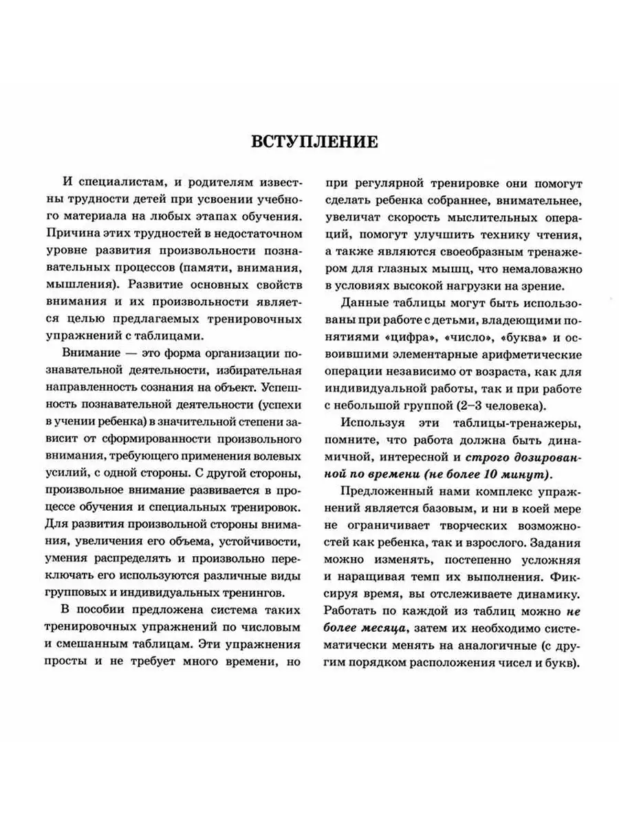 Чтобы думать быстрее.Упр.с числ.и букв.т ИЗДАТЕЛЬСТВО ГНОМ купить по цене  240 ₽ в интернет-магазине Wildberries | 45884828