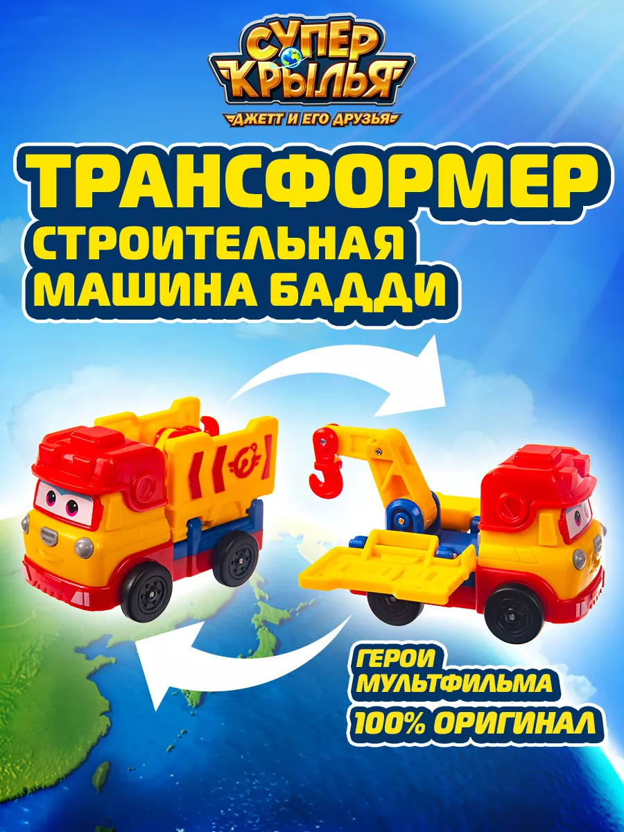 Робот трансформер Строительная машина Бадди Супер Крылья Super Wings купить  по цене 946 ₽ в интернет-магазине Wildberries | 45909475