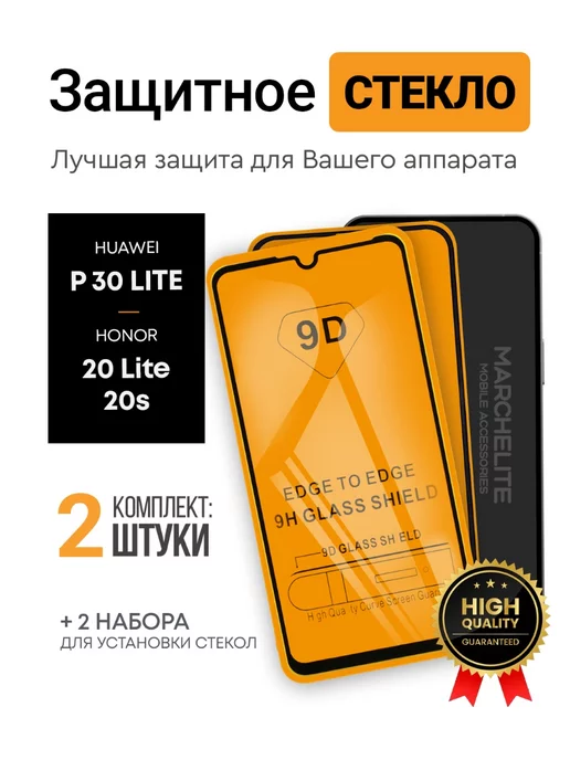 Marchelite Защитное стекло на Huawei P30 Lite Honor 20 Lite Honor 20s