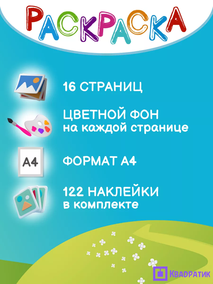 Серия книг Волшебный квадрат: большая раскраска | издательство Малыш | Лабиринт