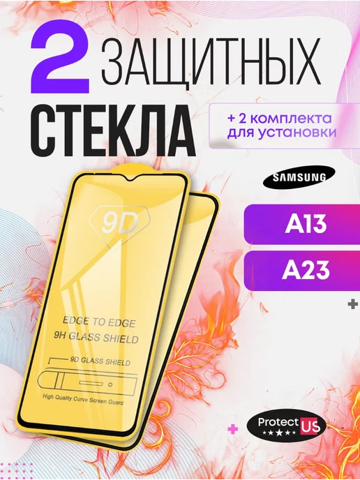 ProtectUS Защитное стекло на samsung а23 a13