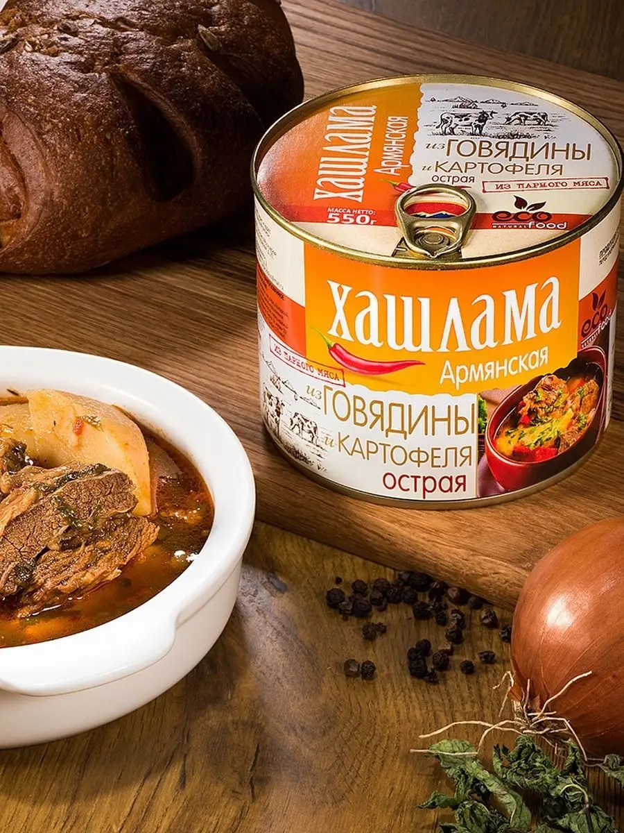 Хашлама из говядины и картофеля, 550г (Армения)