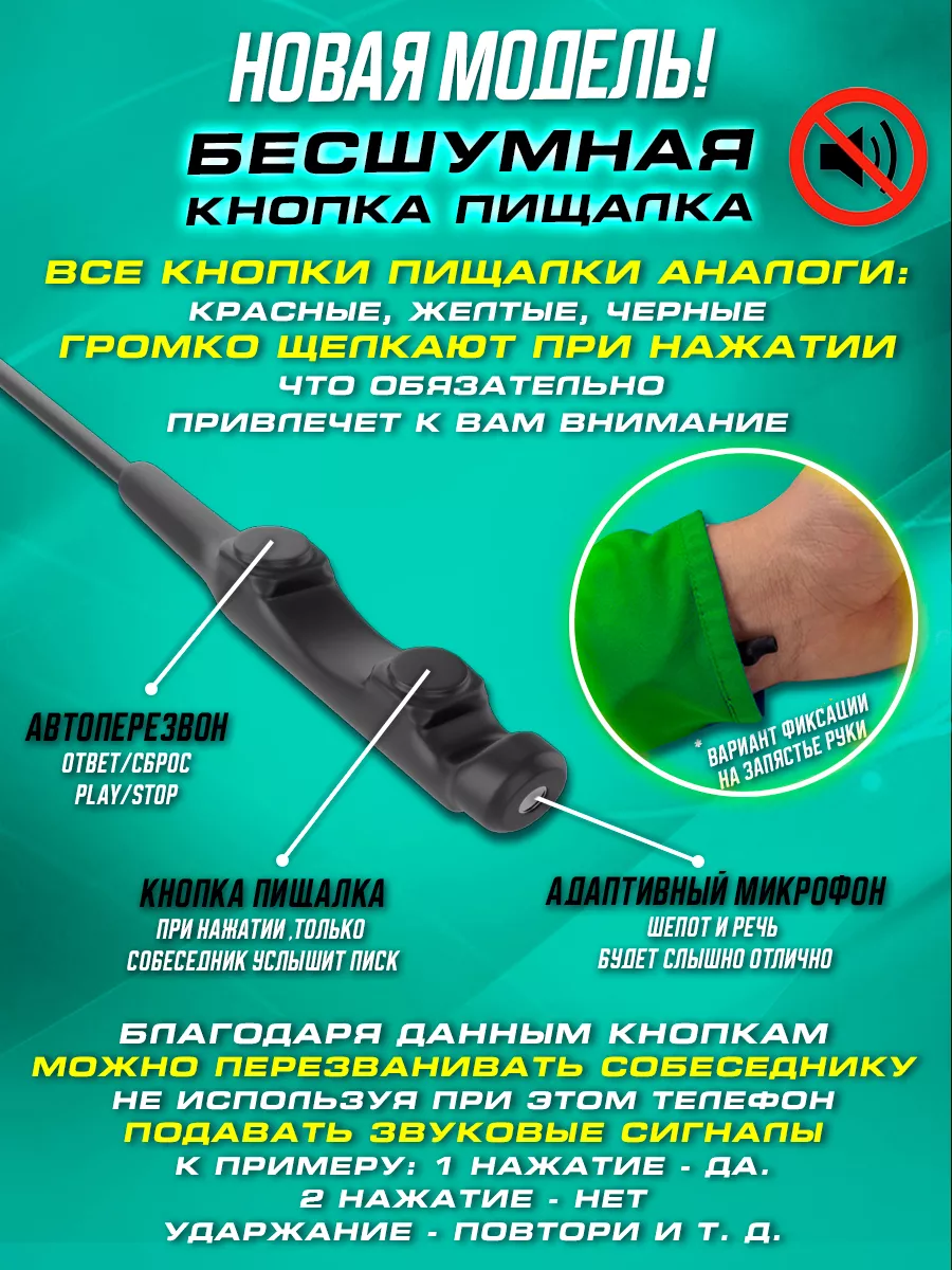 Микронаушник капсульный Bluetooth 5.2. Пищалка