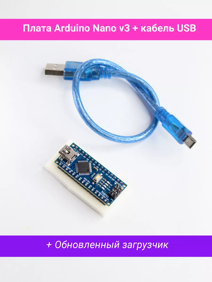 Плата NANO v3 + кабель usb Ардуино Нано Arduino купить по цене 76 500 сум в  интернет-магазине Wildberries в Узбекистане | 45986567