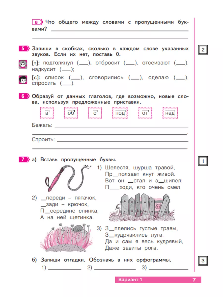 Русский язык 4 класс Тетрадь проверочных работ. Часть 1 Просвещение/Бином.  Лаборатория знаний купить по цене 7,48 р. в интернет-магазине Wildberries в  Беларуси | 45995999