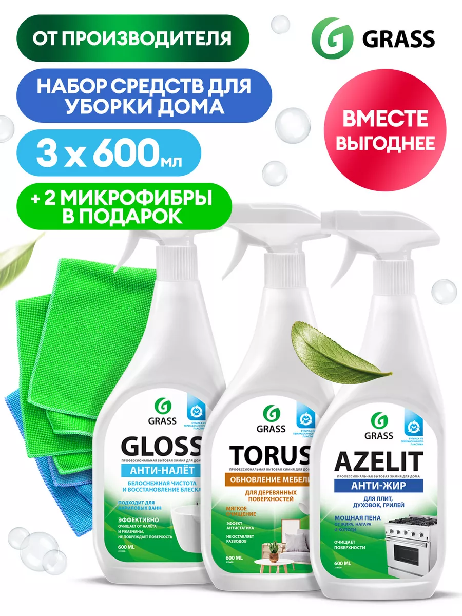 Набор для уборки дома Azelit, Gloss, Torus + салфетка GRASS купить по цене  22,55 р. в интернет-магазине Wildberries в Беларуси | 45997897