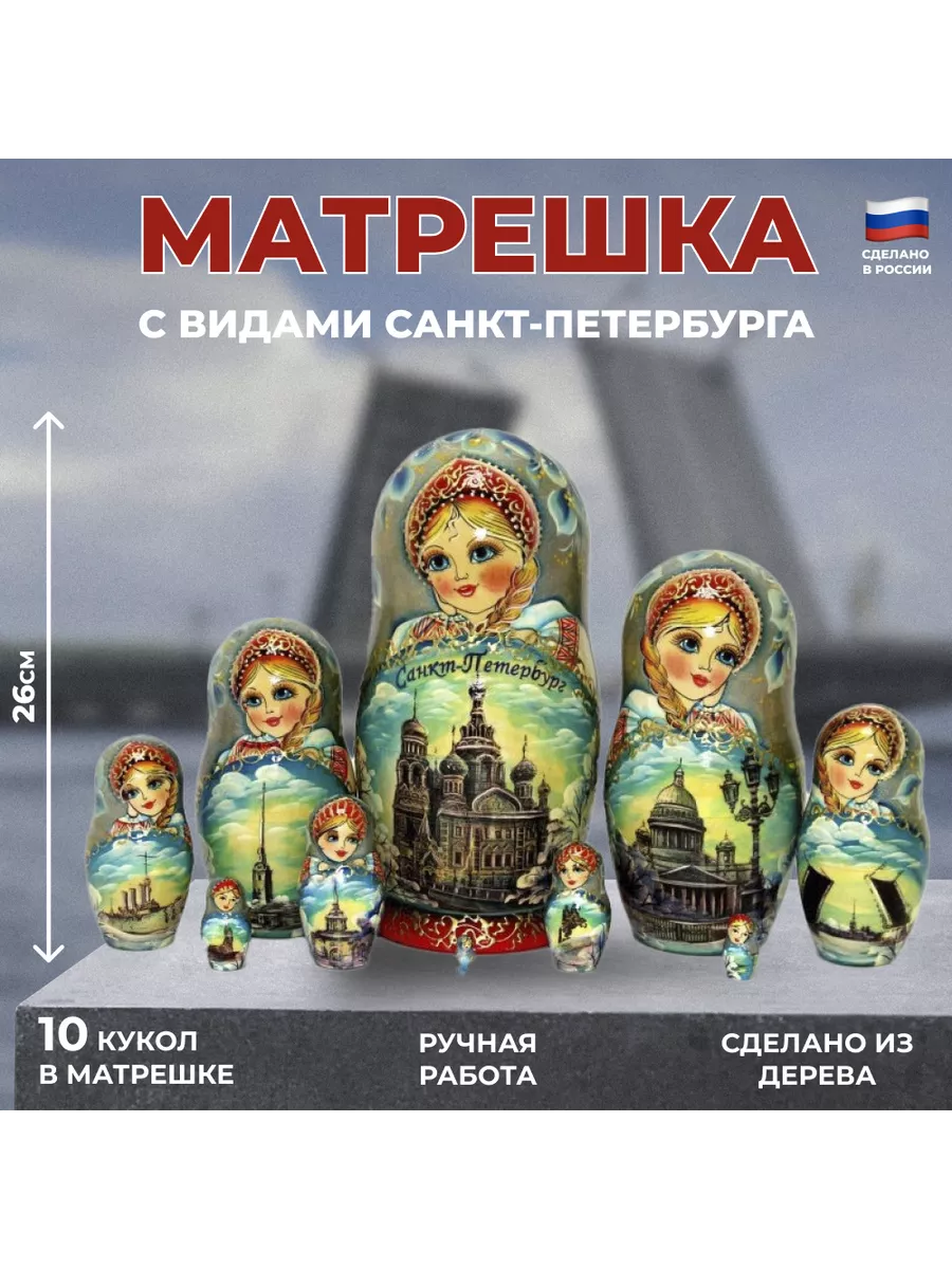 Подарки Матрёшка 