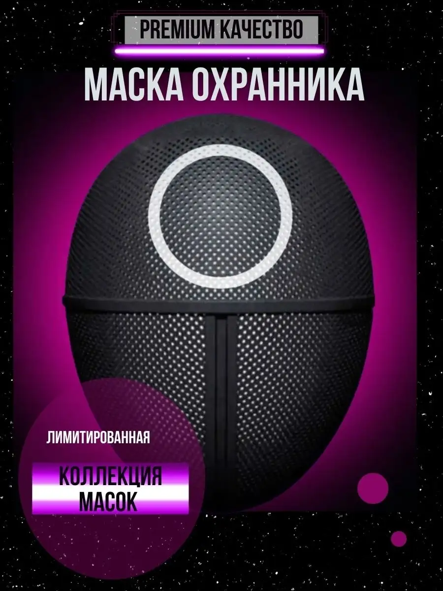 Маски персонажей сериалов