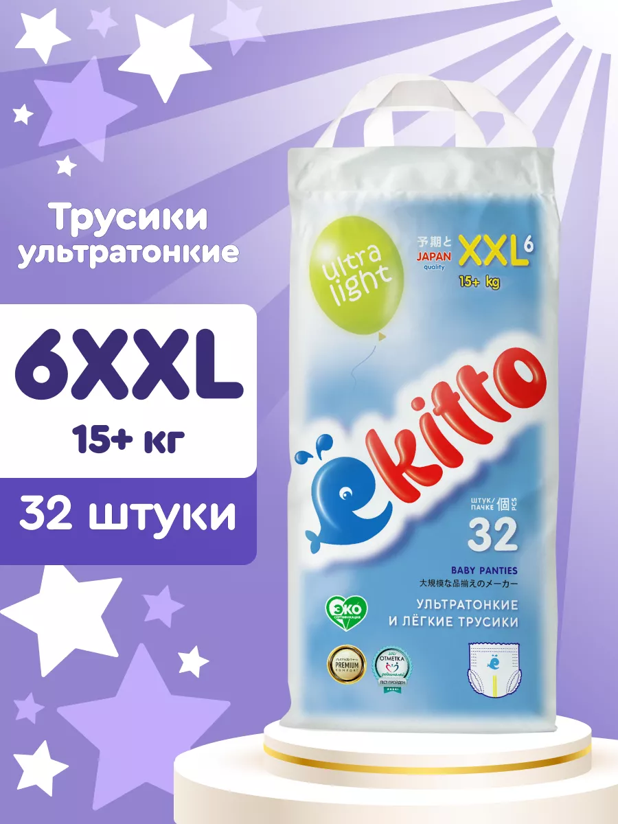 Ekitto Подгузники трусики 6 размер памперсы тонкие детские 15-20 кг