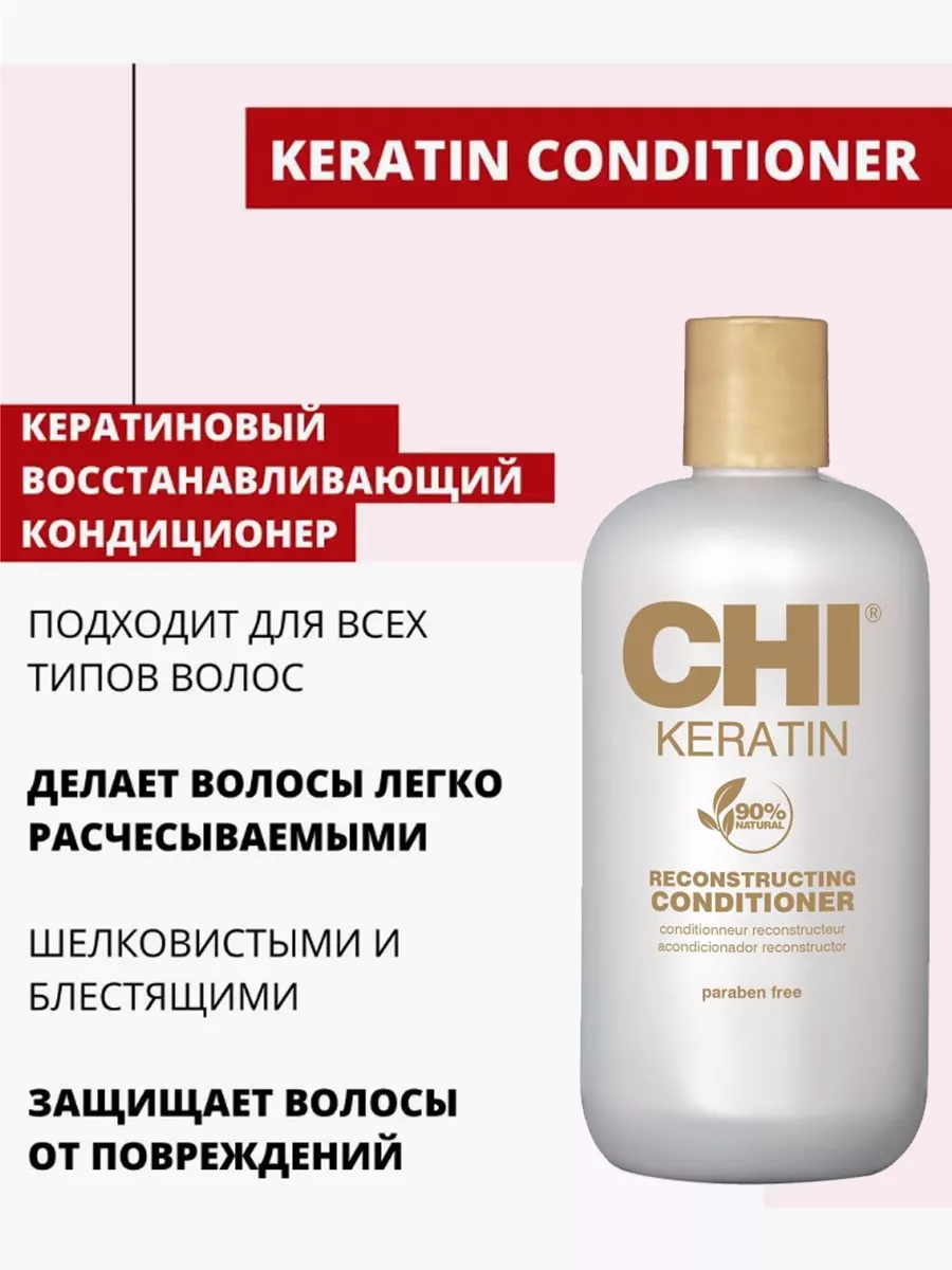 Легкий несмываемый кондиционер CHI Keratin Weightless Leave in Conditioner 6 oz. | BEAUTYSTAR