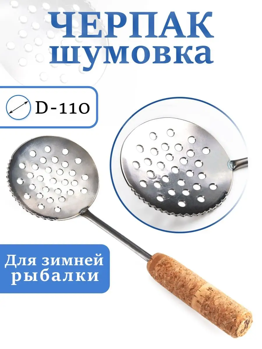 Черпаки для зимней рыбалки купить по цене от 85 руб. в Москве в интернет-магазине