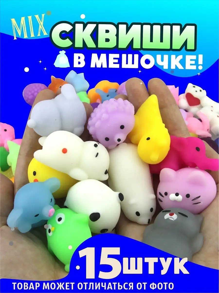 Сквиши мини игрушки AYVA TOYS купить по цене 462 ₽ в интернет-магазине  Wildberries | 46156108