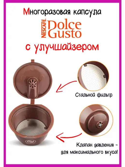 Купить Капсулы Dolce Gusto На Wildberries