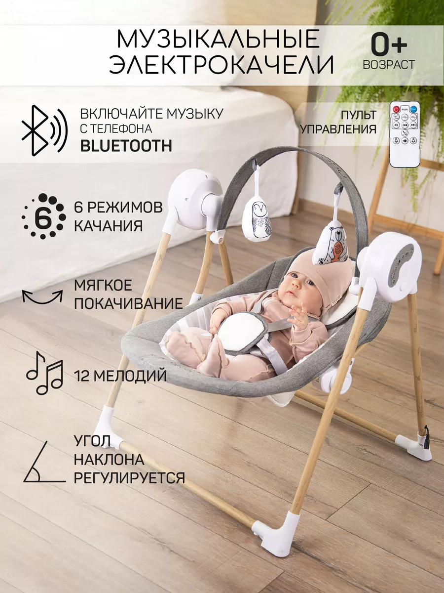 Детские электронные качели - купить выгодно в Киеве и Украине: цена, фото | Bebe-market