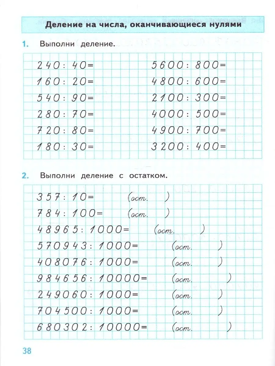 Тренажер по математике 4 класс. К учебнику М.И. Моро. ФГОС Экзамен купить  по цене 0 сум в интернет-магазине Wildberries в Узбекистане | 46276169