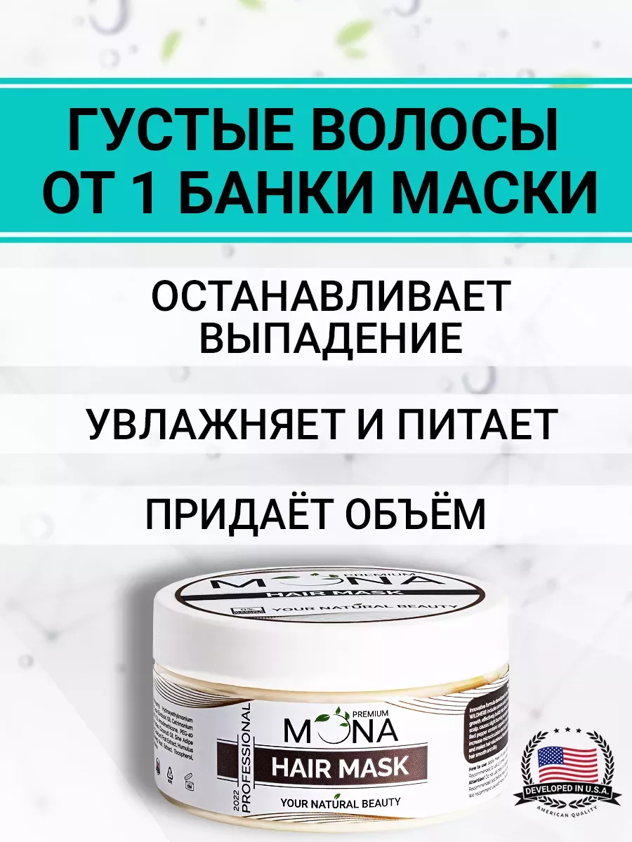 Маска для роста волос от выпадения с кератином и перцем Mona Premium купить  по цене 1 552 ₽ в интернет-магазине Wildberries | 46290044