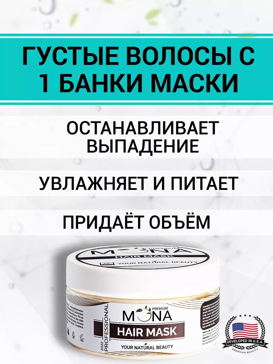 Маска для роста волос от выпадения с кератином и перцем Mona Premium купить  по цене 1 516 ₽ в интернет-магазине Wildberries | 46290044