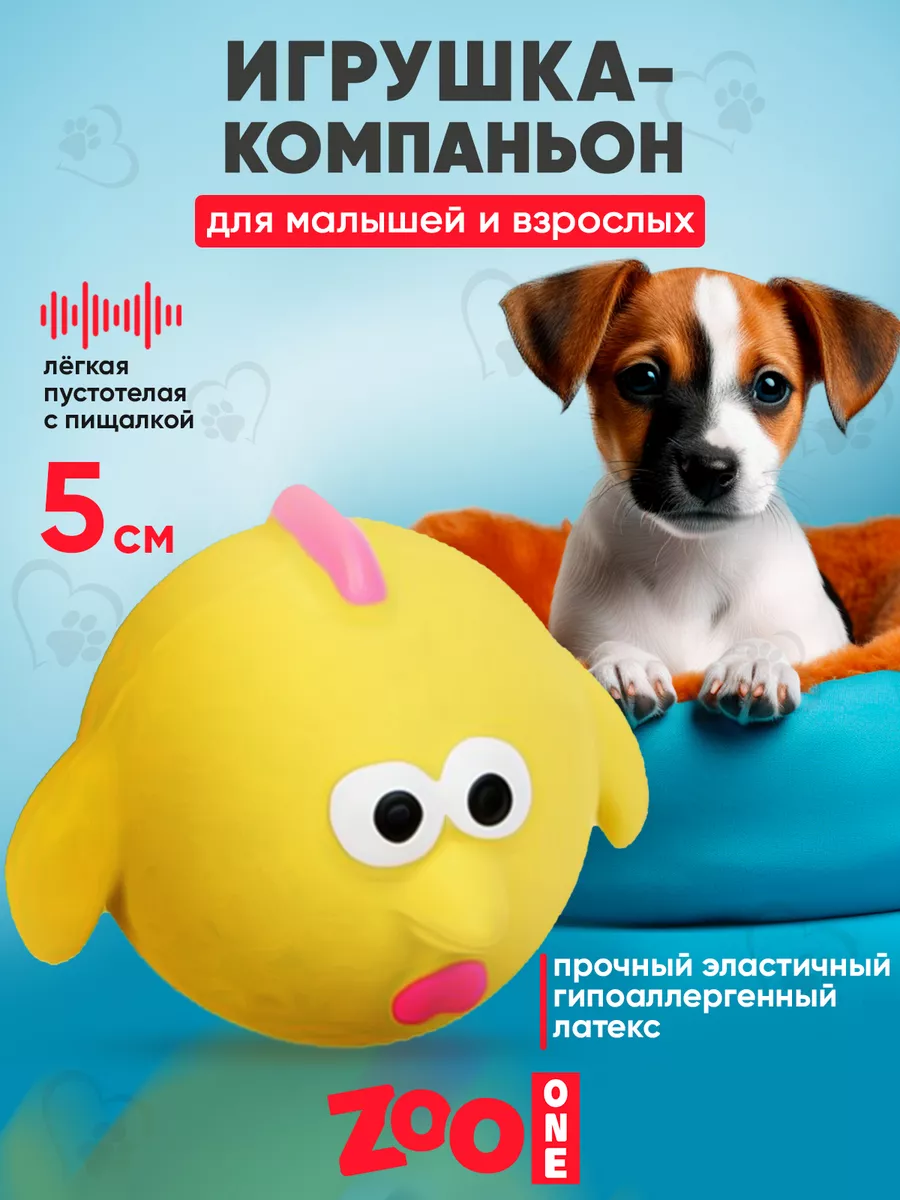 ZooOne Игрушка с пищалкой мяч-утка цыпленок, 5 см