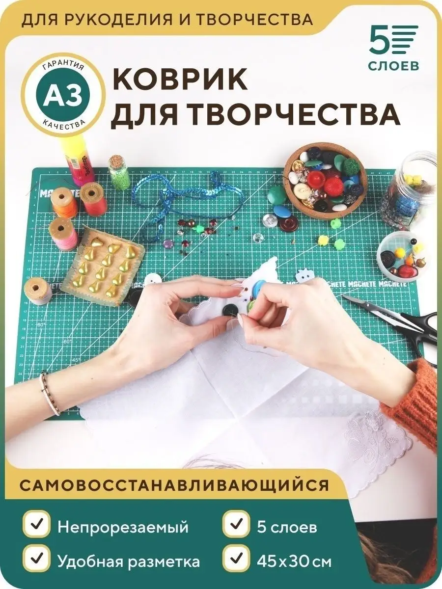 Коврик раскройный мат для резки А3 5 слоев MACHETE купить по цене 458 ₽ в  интернет-магазине Wildberries | 46447519