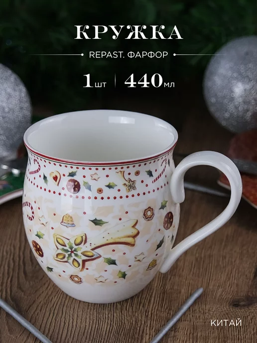 REPAST Кружка для чая 440 мл Christmas Multi