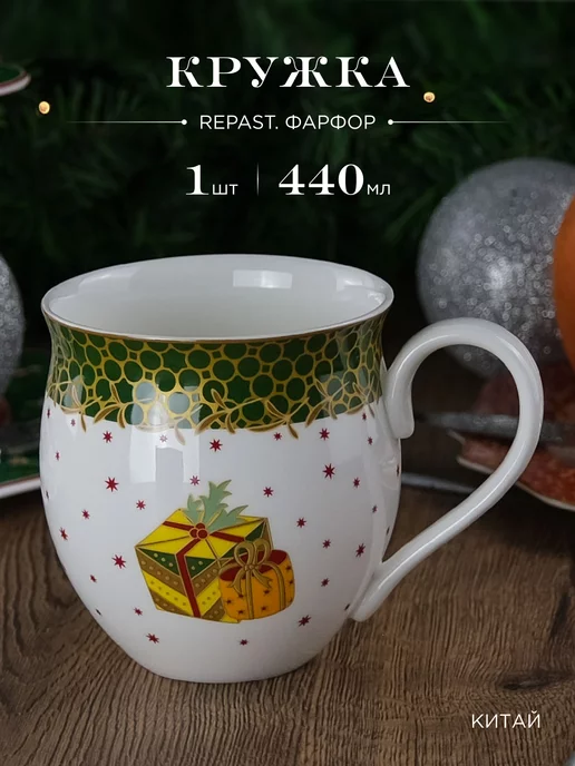 REPAST Кружка для чая 440 мл Christmas Magic time