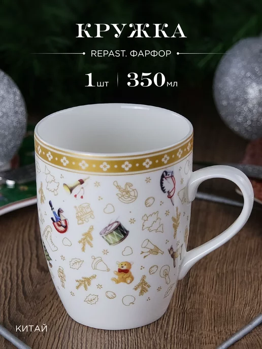 REPAST Кружка для чая 350 мл Christmas Toys