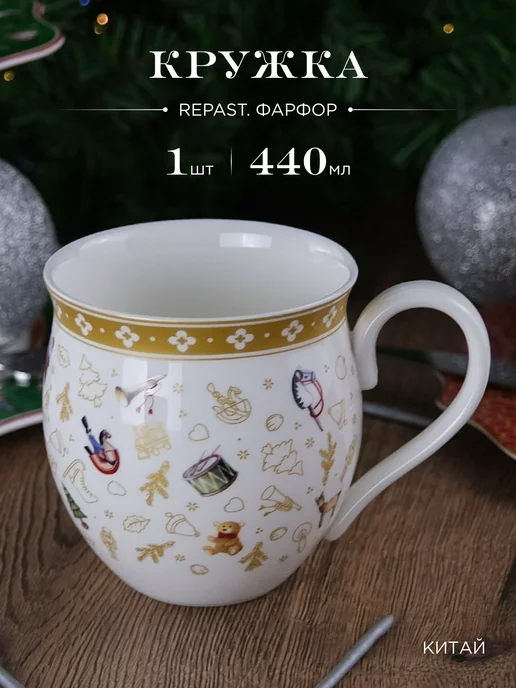 REPAST Кружка для чая 440 мл Christmas Toys