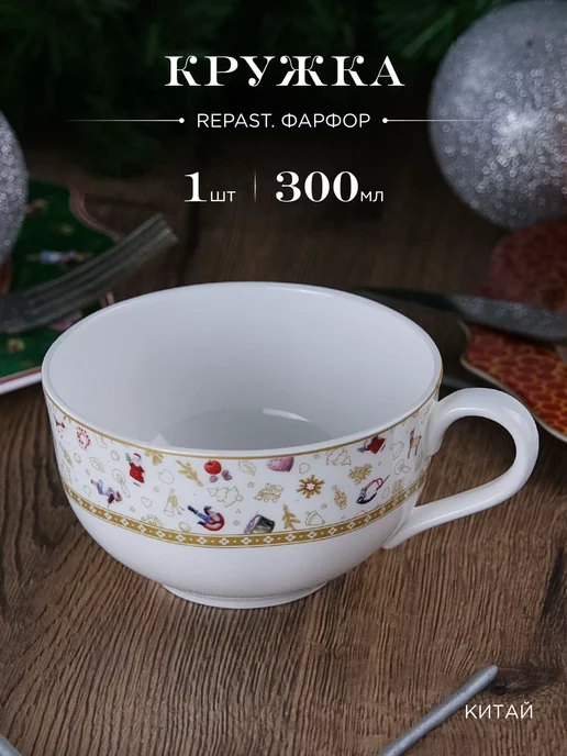 REPAST Кружка для чая 300 мл Christmas Toys yellow