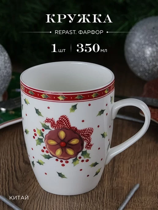 REPAST Кружка для чая 350 мл Christmas