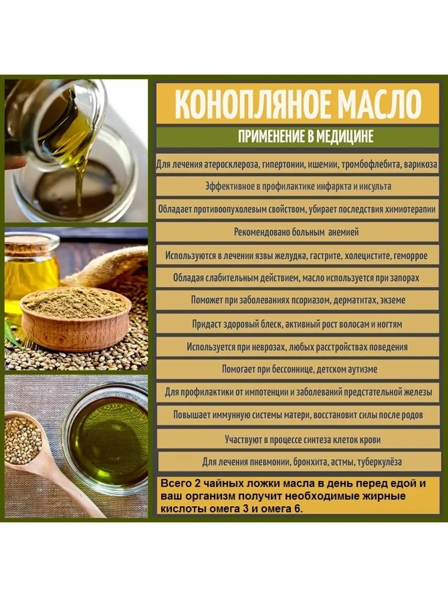 Конопляное масло, масло конопли, пищевое, холодного отжима… Конопель купить  по цене 0 сум в интернет-магазине Wildberries в Узбекистане | 46477783