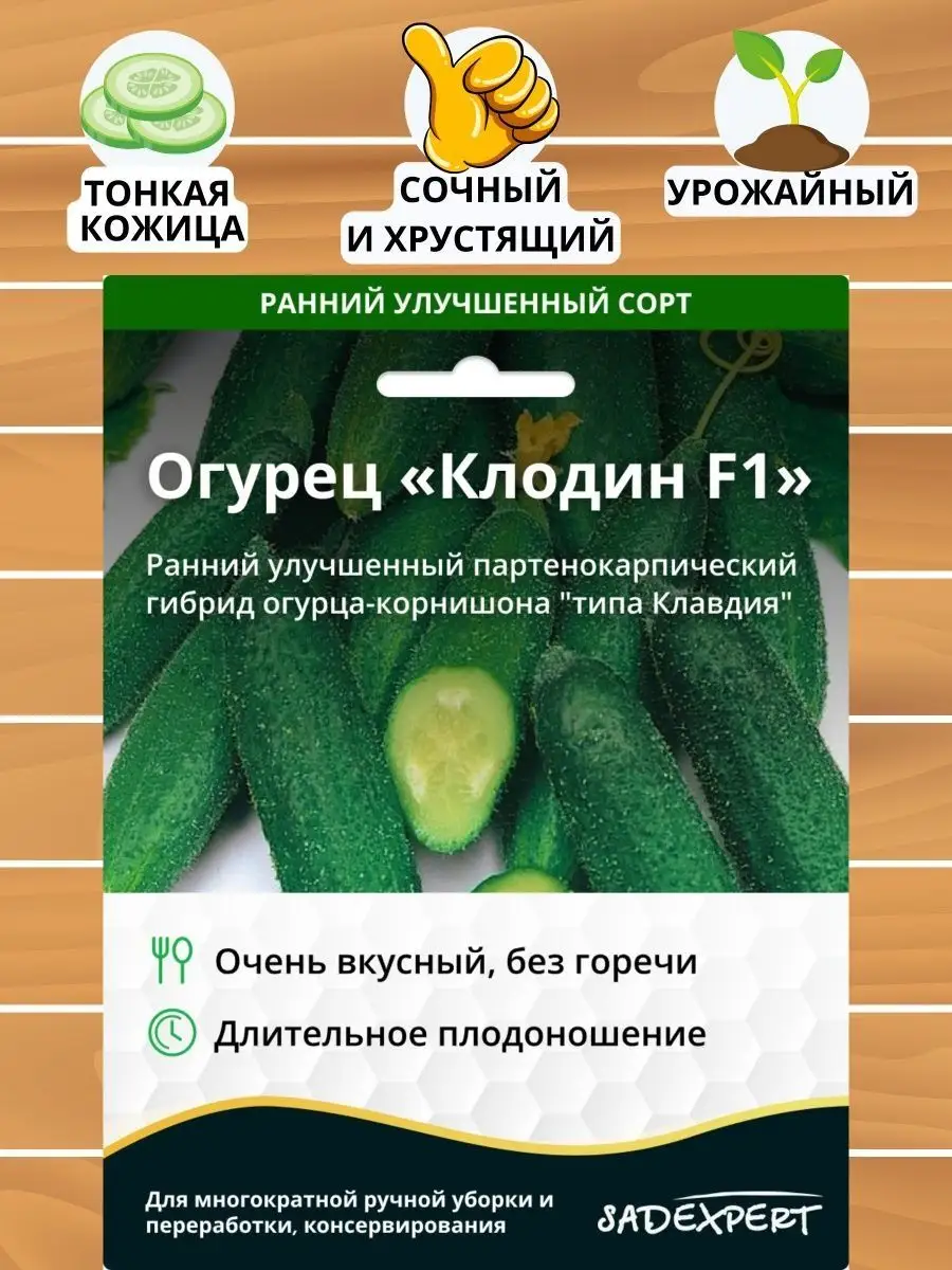 SADEXPERT Семена Огурец Клодин 10 шт