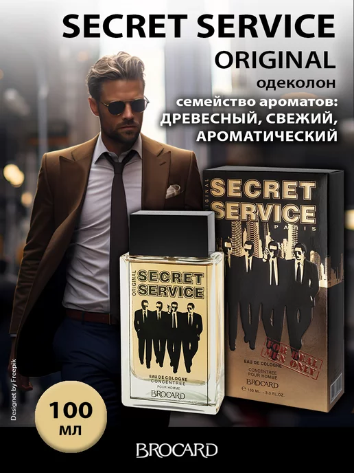 BROCARD Secret Service Original муж. одеколон 100 мл (edc)