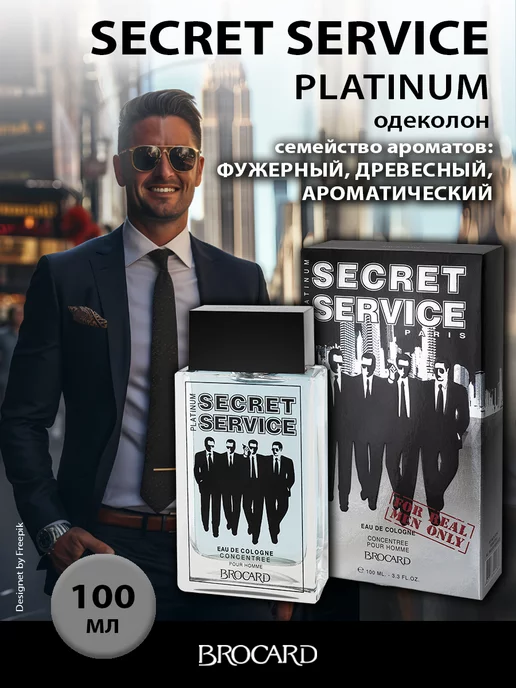 BROCARD Secret Service Platinum муж. одеколон 100 мл (edc)