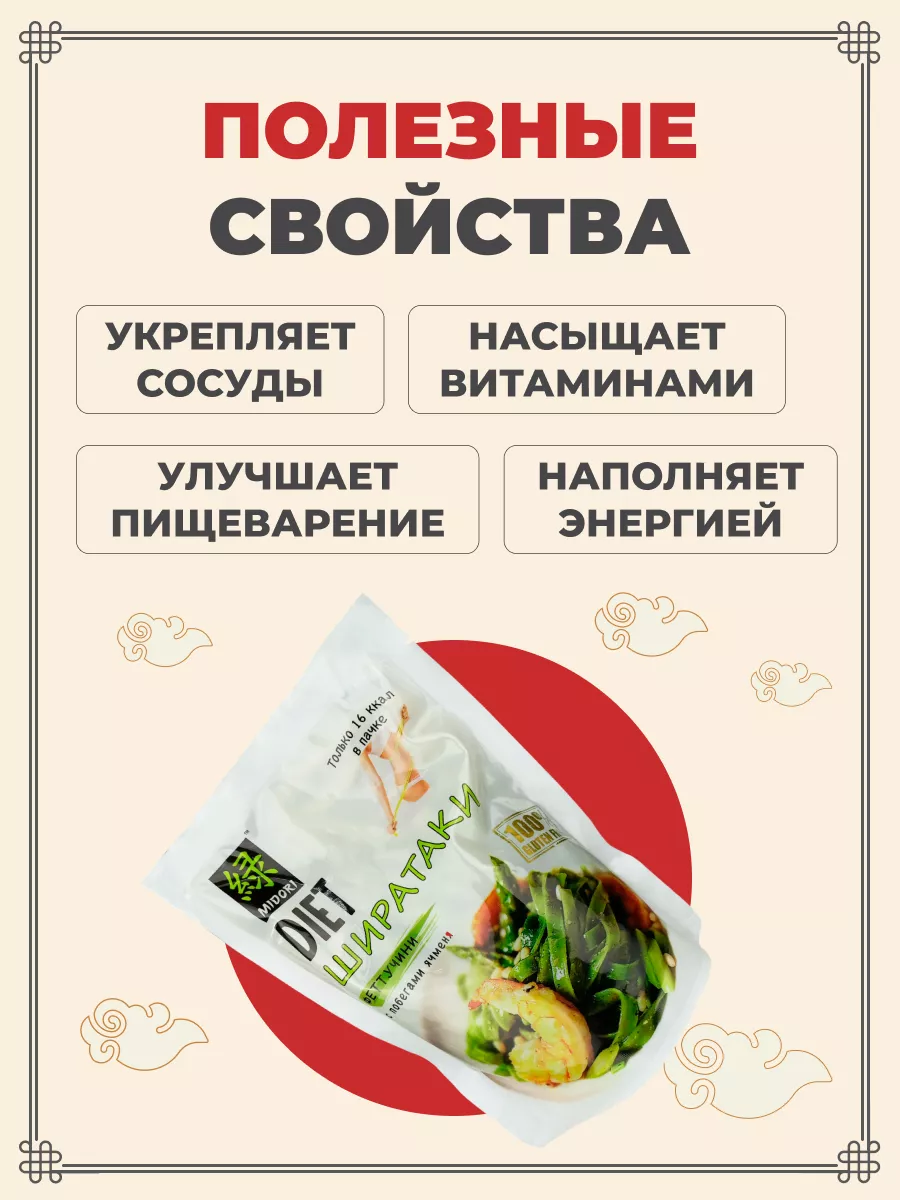 Лапша Ширатаки феттучини с побегами ячменя 200 г MIDORI купить по цене 460  ₽ в интернет-магазине Wildberries | 46546166