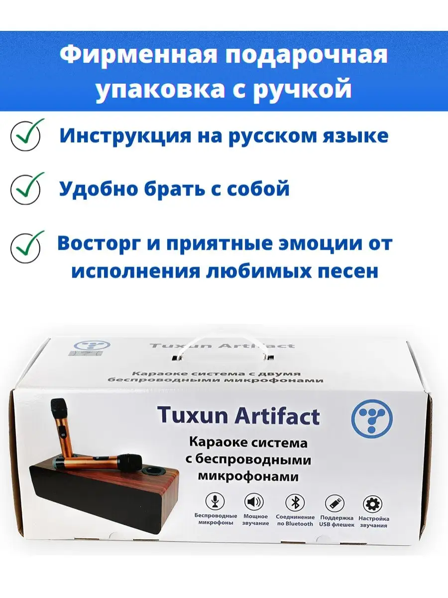 Tuxun Artifact. Караоке система Tuxun Artifact. Караоке система для дома с двумя микрофонами Tuxun Artifact. Tuxun Artifact инструкция.