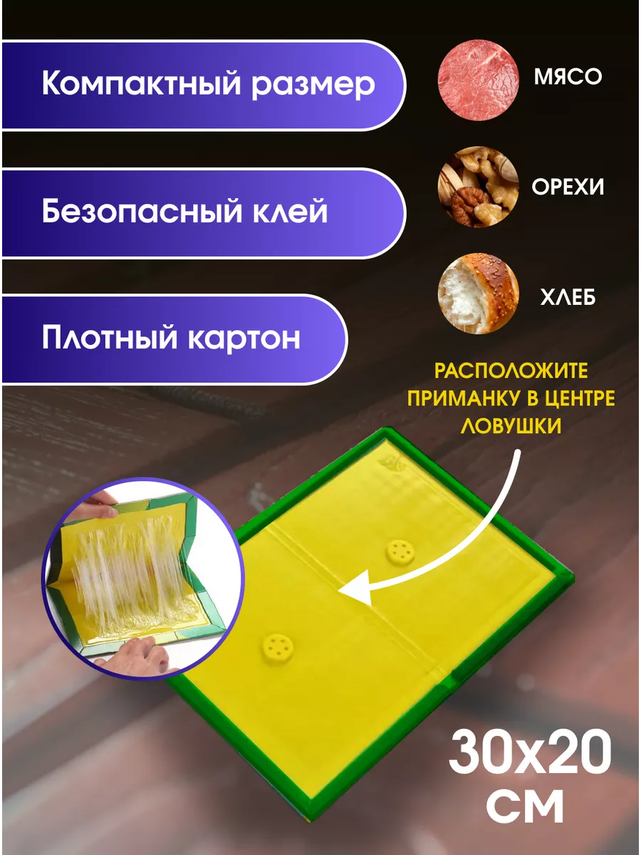 Мышеловка клеевая для мышей ловушка МышьКонтроль купить по цене 368 ₽ в  интернет-магазине Wildberries | 46559705