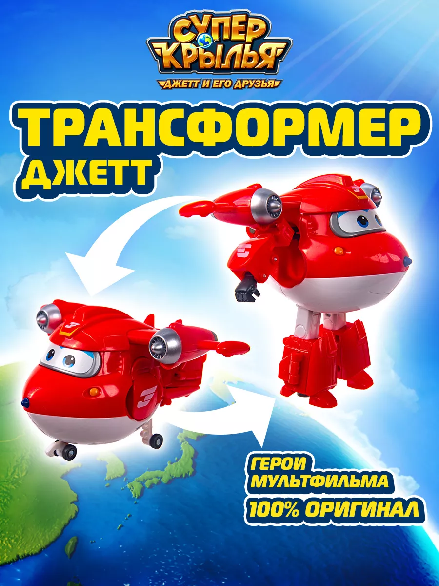 Робот трансформер Супер Джетт Супер Крылья Super Wings купить по цене 2 120  ₽ в интернет-магазине Wildberries | 46588088