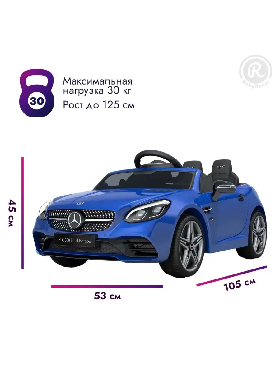 Дeтский электромобиль Mercedes-Benz машина с пультом BabyRacer купить по  цене 3 900 000 сум в интернет-магазине Wildberries в Узбекистане | 46598177