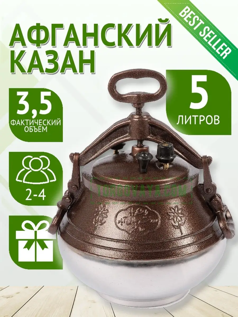 Казан афганский 5 литров AUENNO купить по цене 3 178 ₽ в интернет-магазине  Wildberries | 46606776