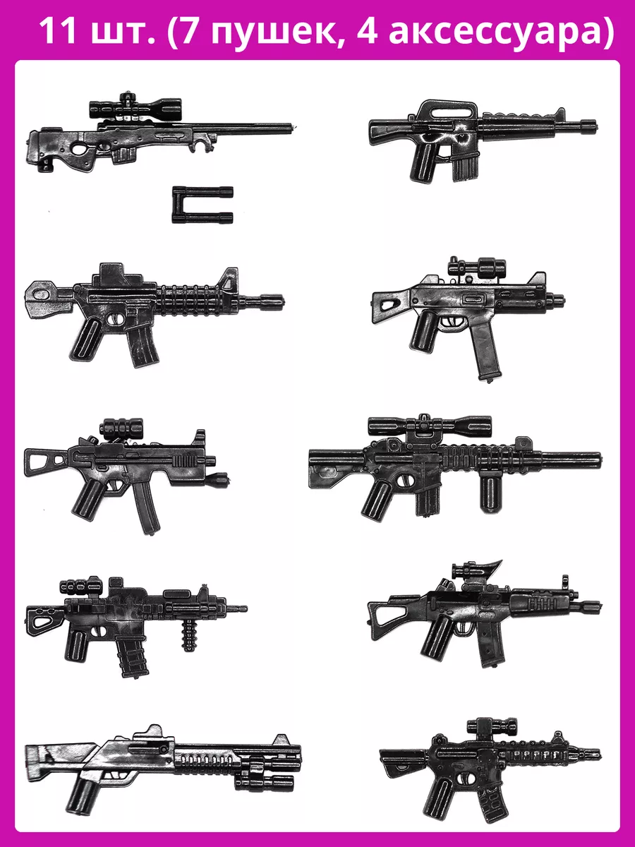 Оружие для минифигурок ЛЕГО Оружие для человечков купить по цене 37 500 сум  в интернет-магазине Wildberries в Узбекистане | 46627862