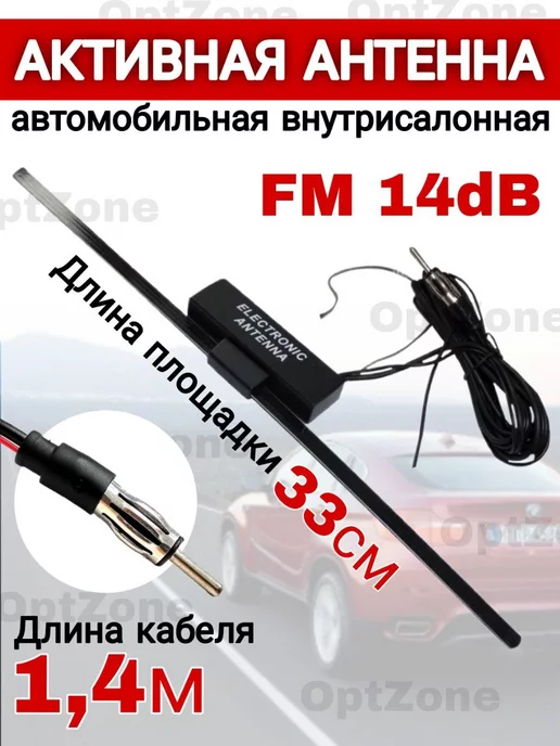 Антенны FM