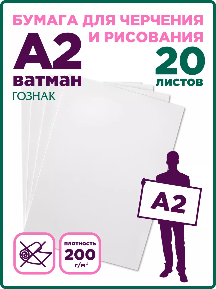 Ответы тренажер-долинова.рф: Как из ватмана сделать лист формата A3?