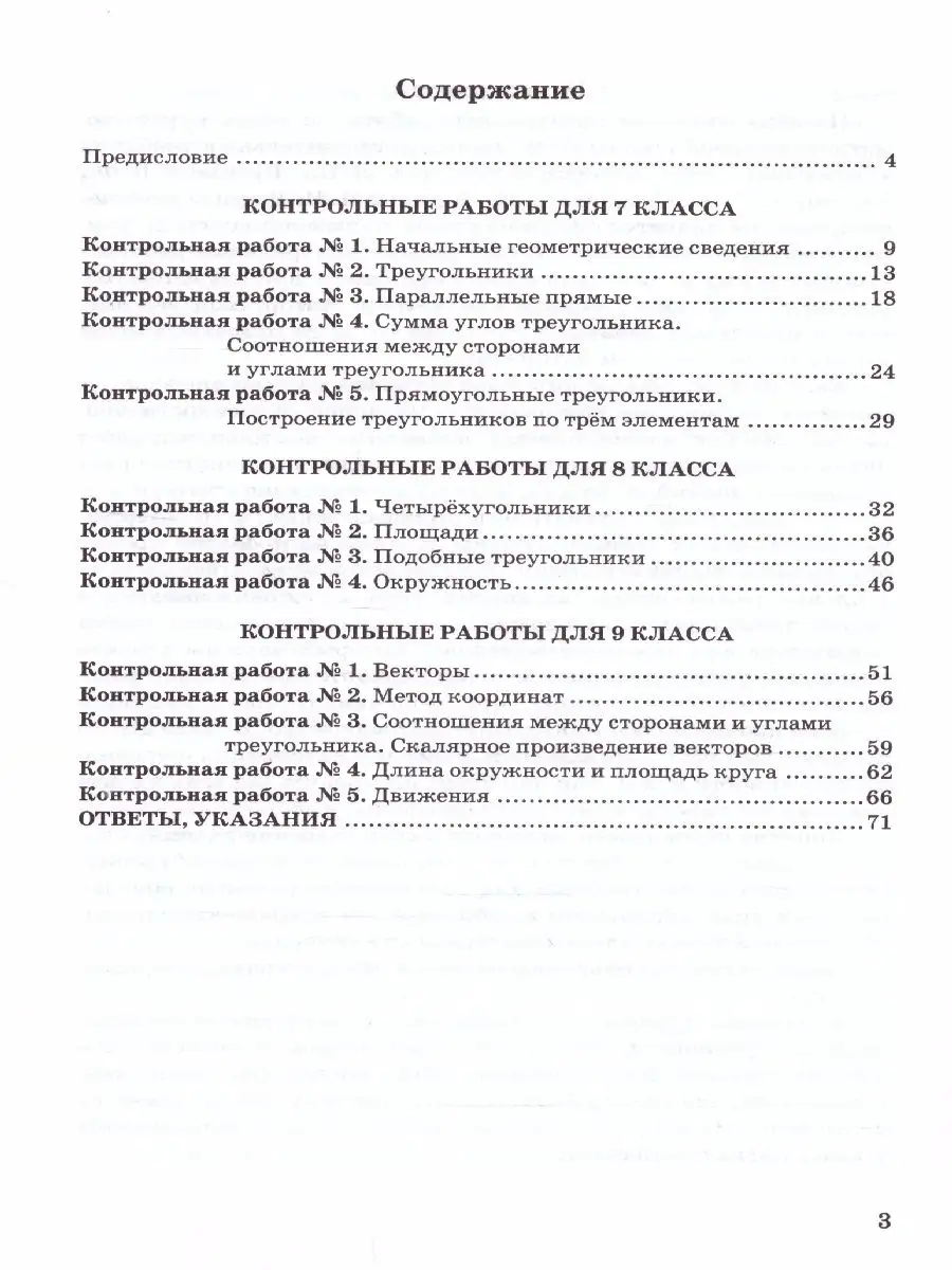 КОНТРОЛЬНЫЕ РАБОТЫ ПО ГЕОМЕТРИИ. 7-9 КЛАСС. АТАНАСЯН (Фарков… Экзамен  купить по цене 158 ₽ в интернет-магазине Wildberries | 46665701