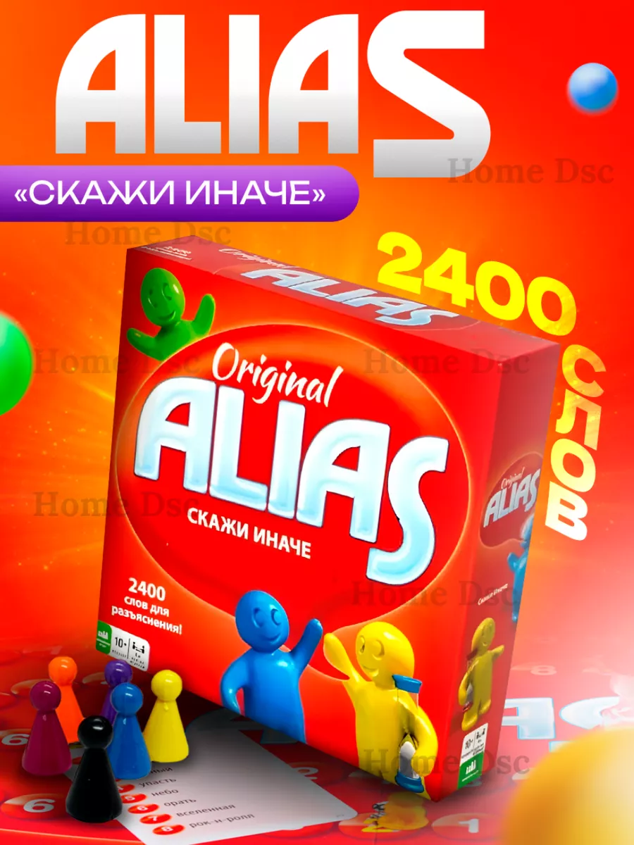 Home Dsc Настольная игра Alias скажи иначе