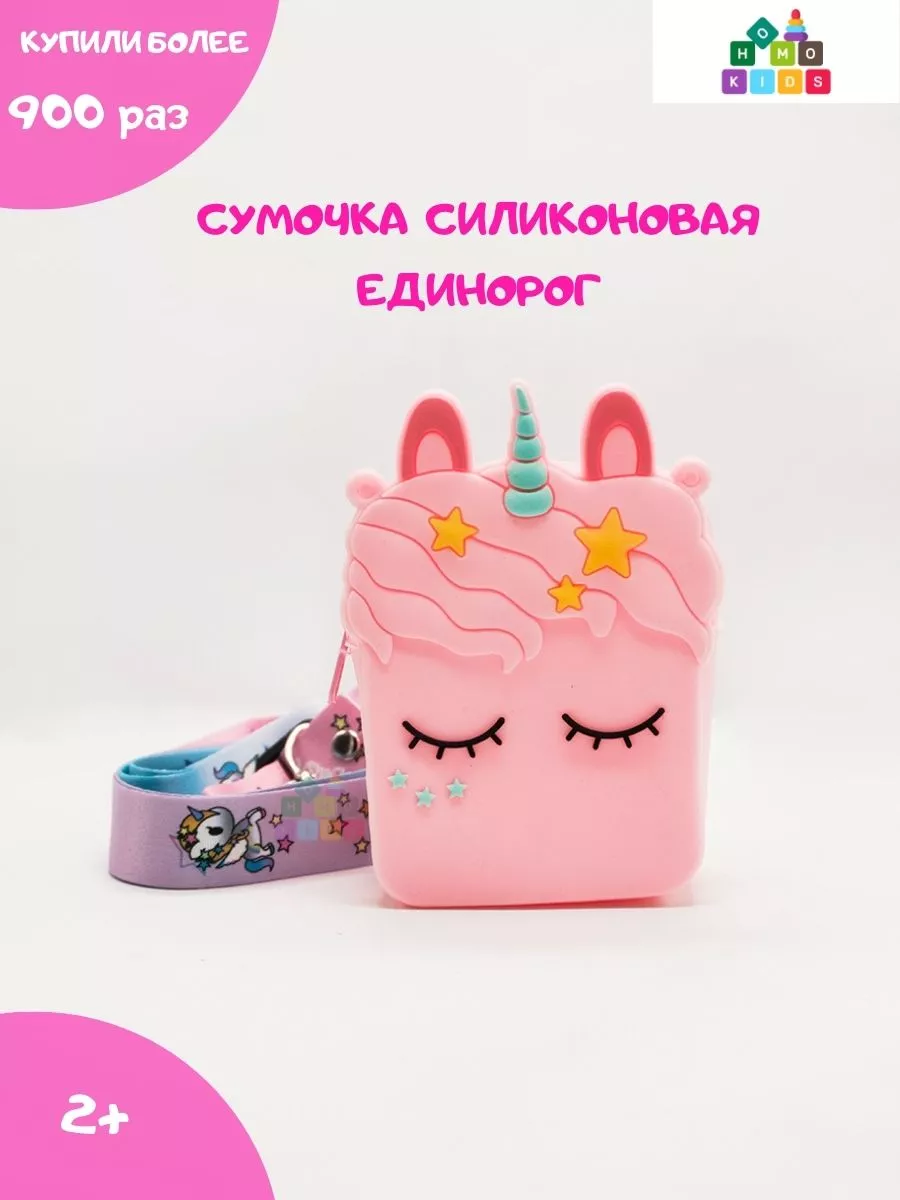 HOMO kids Сумочка силиконовая единорог