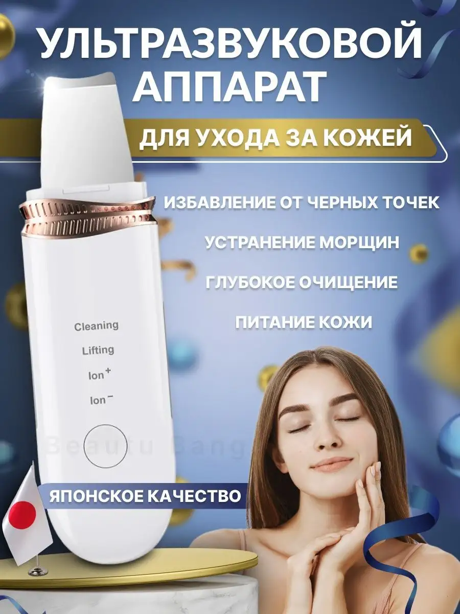 Аппарат для ультразвуковой чистки лица профессиональный Beauty Bang купить  по цене 1 301 ₽ в интернет-магазине Wildberries | 46732384