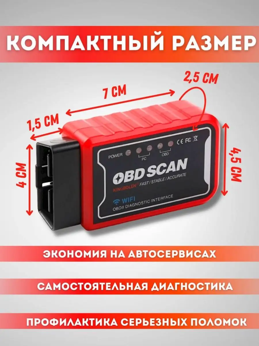 Автосканер Kingbolen Wi-Fi ELM327 v1.5 для Iphone Android DiagnosticsCAR  купить по цене 1 050 ₽ в интернет-магазине Wildberries | 46745446