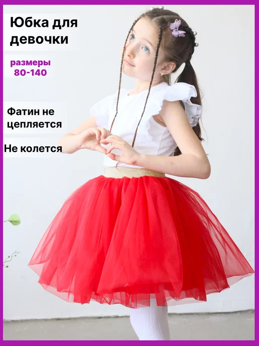 Фатиновая юбка для девочки оранжевая от 2-8 лет