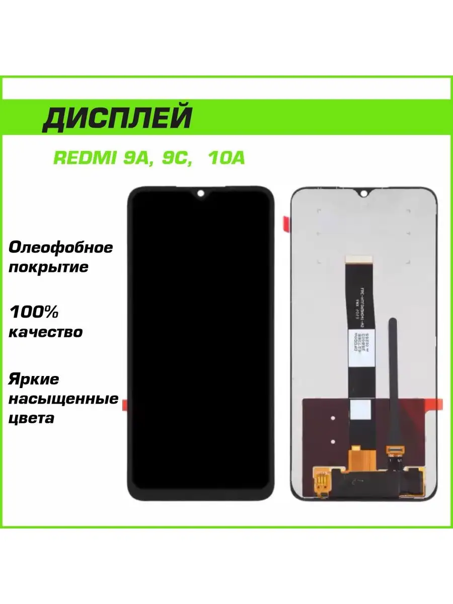 Дисплей Xiaomi Redmi 9A, 9C, 9C NFC, 10A оригинал, экран